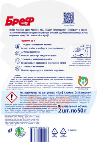 

Туалетный блок Бреф Ароматы СПА Гармония 2х50 г
