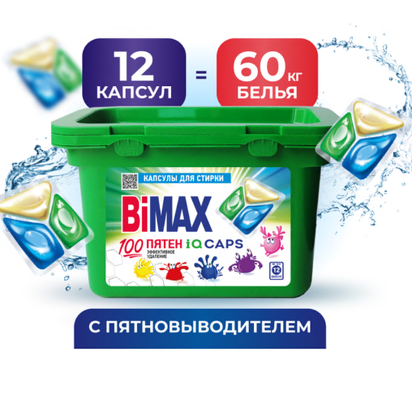 Капсулы Bimax для стирки 100 пятен 12 шт 156 г