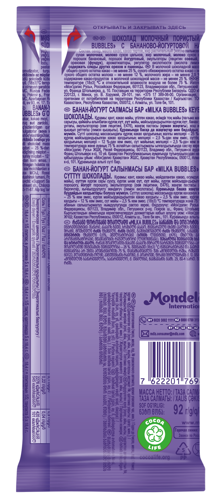 

Шоколад молочный пористый Milka Bubbles с бананово-йогуртовой начинкой 92 г