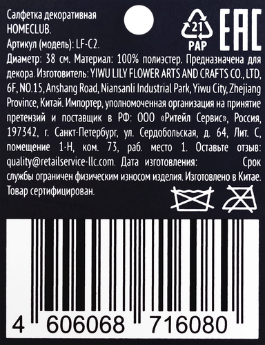 

Салфетка декоративная Homeclub цвет бежевый меланж, арт. LF-C2