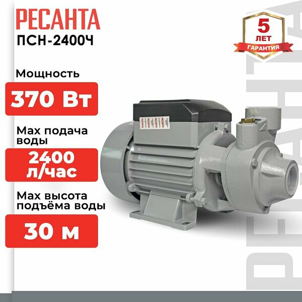 Поверхностный насос Ресанта ПСН-2400Ч(самовсасывающий, 40 л/мин, чугун)