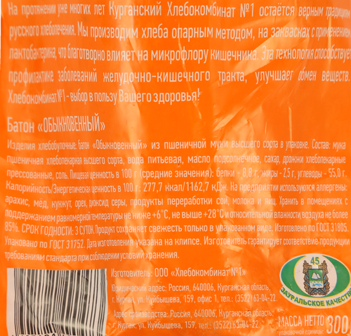 

Батон Курганский Хлебокомбинат №1 Обыкновенный