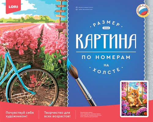 

Набор для детского творчества Lori Картина по номерам 30 х 40 см 1 шт. дизайн в ассортименте