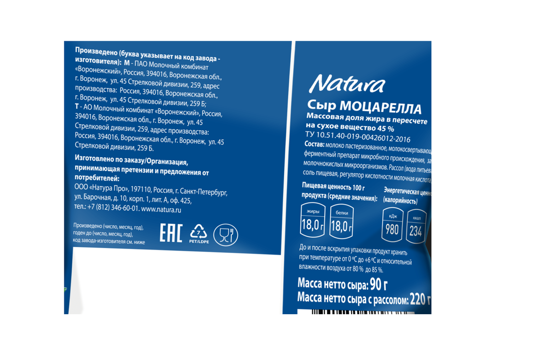 

Сыр Natura Моцарелла 45% 90 г