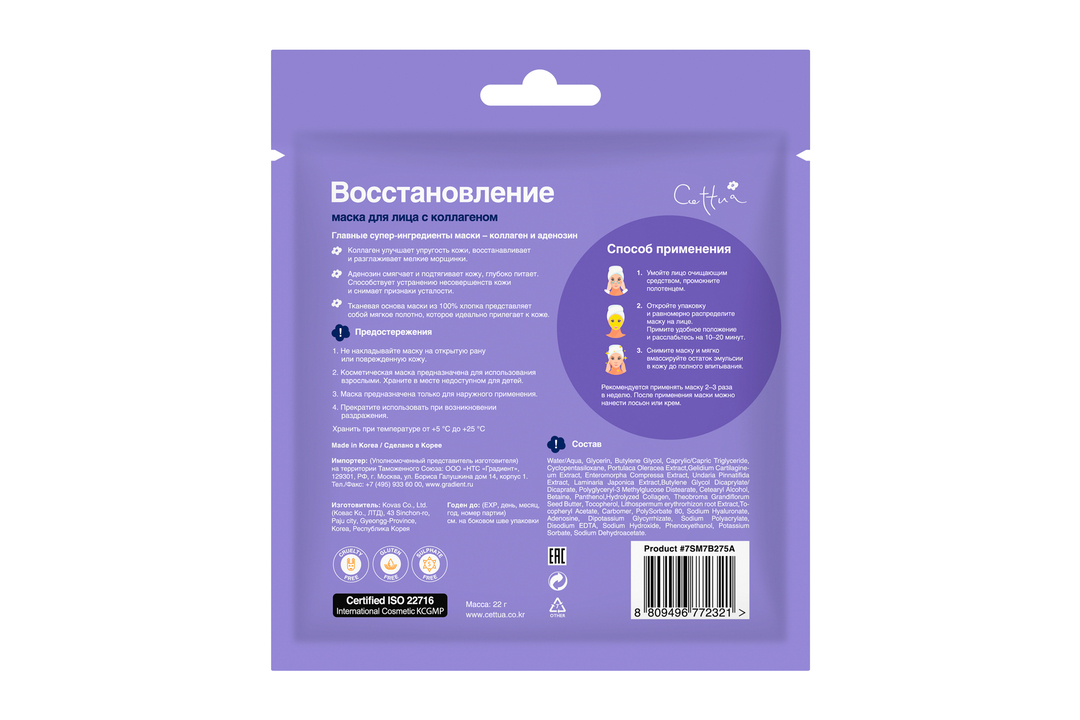 

Маска для лица Cettua Восстановление с коллагеном