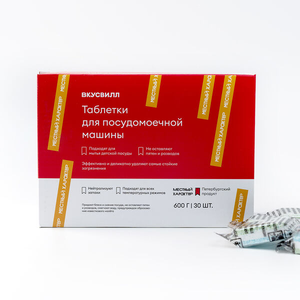 Таблетки для посудомоечной машины 30 шт