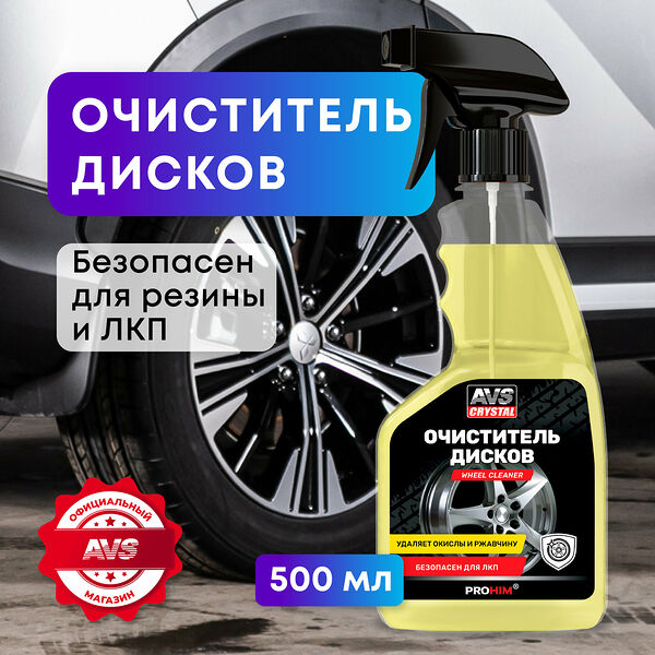 Очиститель дисков AVS Crystal AVK-036, для всех типов дисков, 500мл