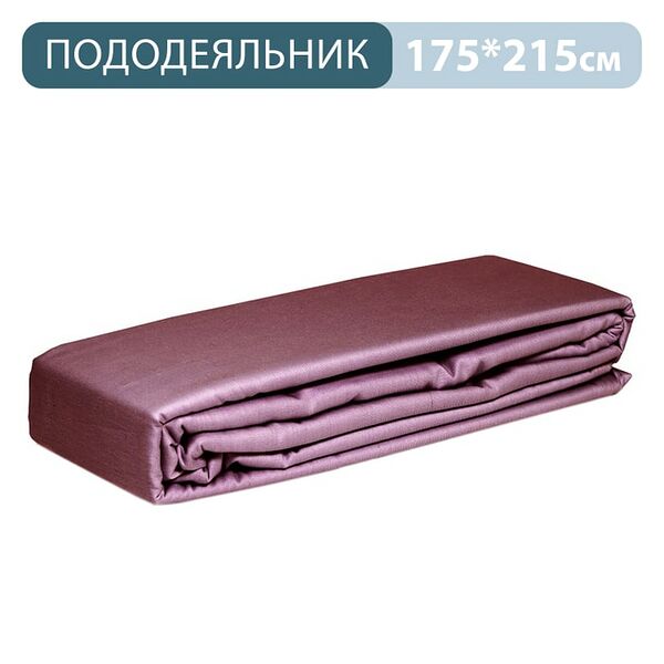 Пододеяльник PiCassa сатин пыльная-роза 175*215см