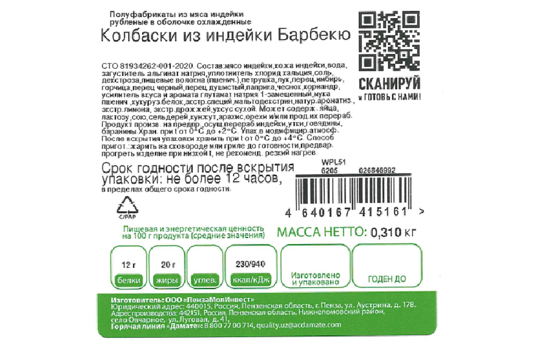 

Колбаски Индилайт из индейки Барбекю 310 г