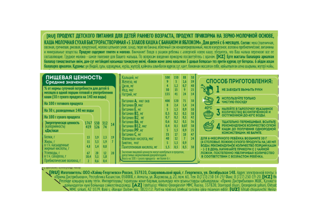 

Каша Heinz 5 злаков молочная с бананом и яблоком с 6 месяцев 200 г