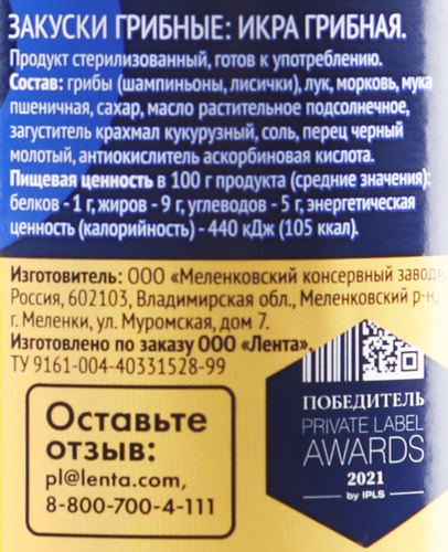 

Икра Лента грибная 480 г