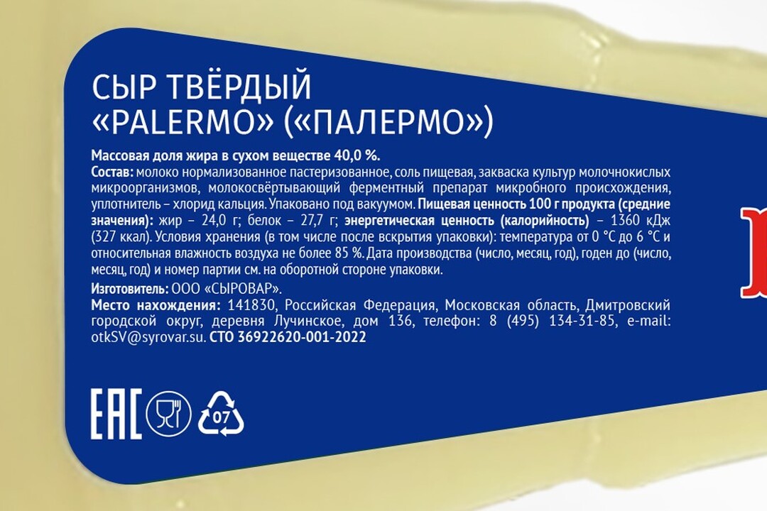 

Сыр Palermo твердый 40% 180 г