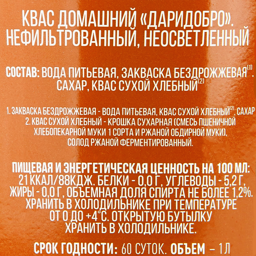 

Квас ДариДобро Домашний 1 л