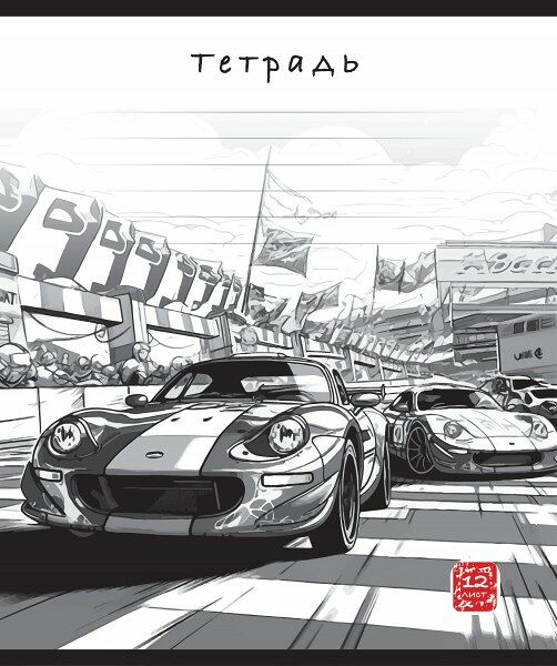 Тетрадь А5 в клетку ПЗБМ Гран-при, дизайн в ассортименте, 12 листов