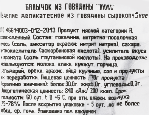 

Балычок ТОРГОВАЯ ПЛОЩАДЬ Люкс из говядины с/к в/у вес