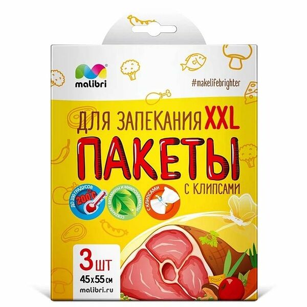Пакеты для запекания Малибри XXL 45х55 см., 3 шт., с клипсами