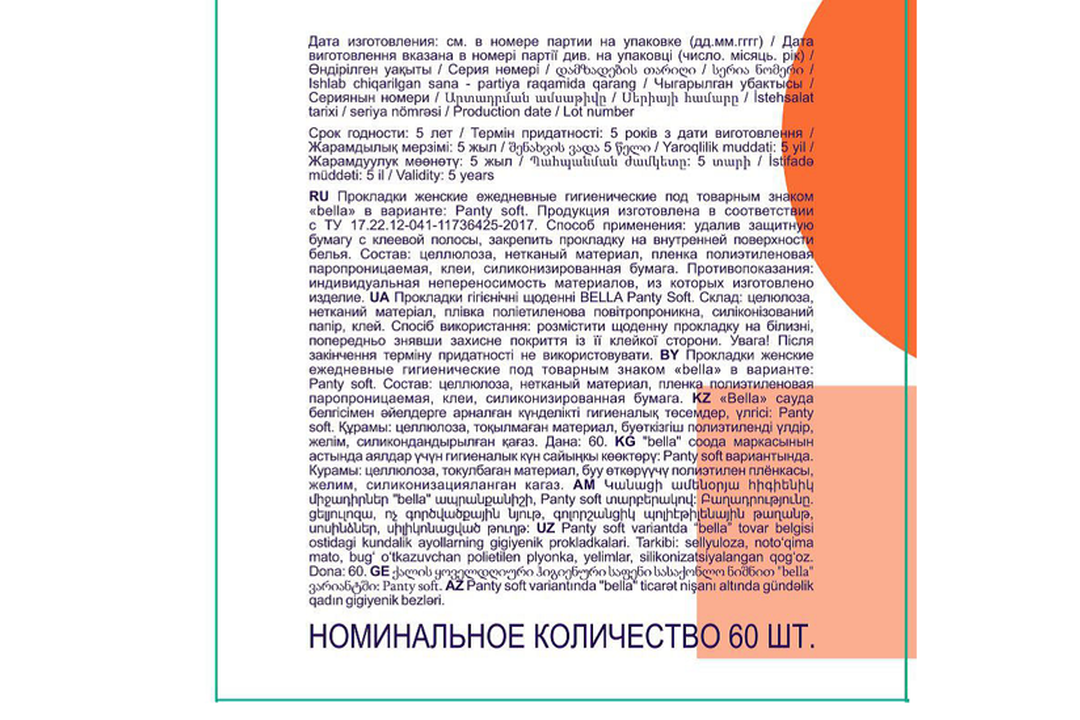 

Прокладки ежедневные Bella Panty Soft 60 шт.