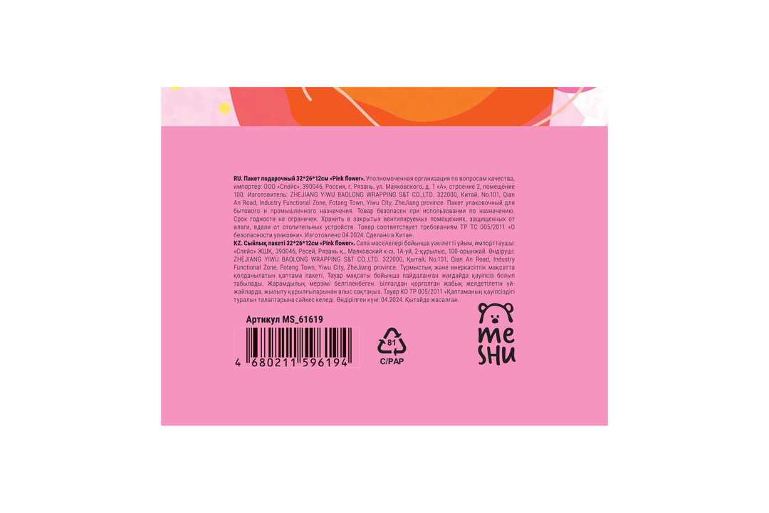 

Пакет подарочный Meshu Pink flower 32х26х12 см матовая ламинация