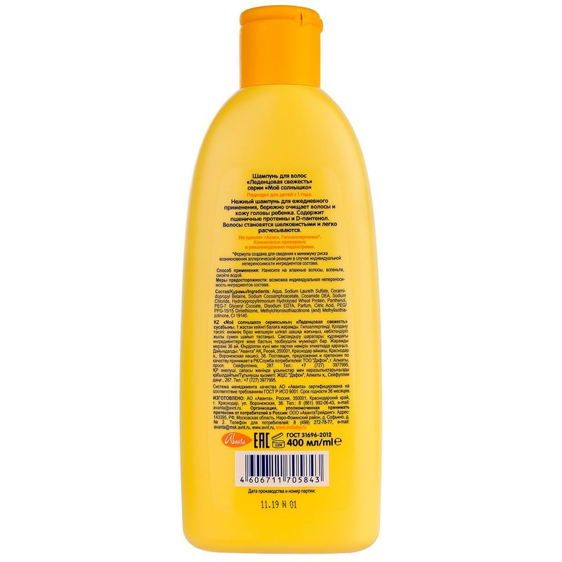 

Шампунь Моё солнышко Леденцовая свежесть 400 мл