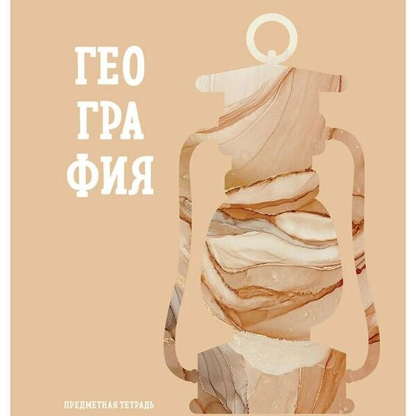Тетрадь предметная BG Подсказки География клетка А5, 48 л