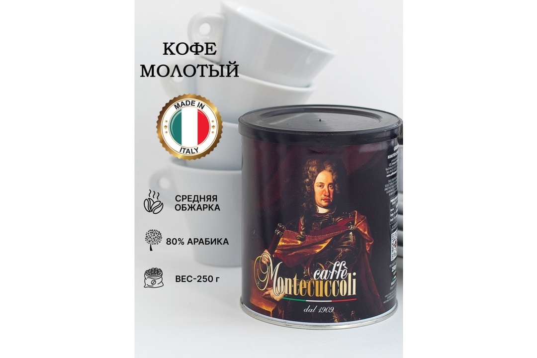 

Кофе молотый Caffe L’Antico Montecuccoli 250 г