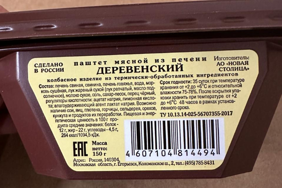 

Паштет Егорьевская КГФ Деревенский из печени 150 г