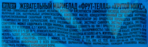 

Мармелад жевательный Fruittella Крутой Микс 70 г