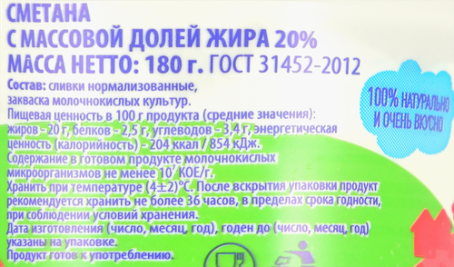 

Сметана ЛЕНТА 20%, без змж