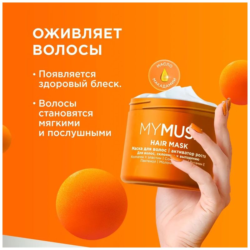 

Маска для волос MyMuse Активатор Роста 300 мл