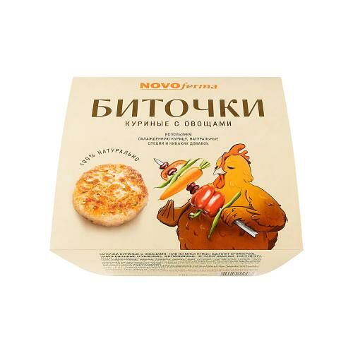 Биточки куриные NOVOferma с овощами 450г