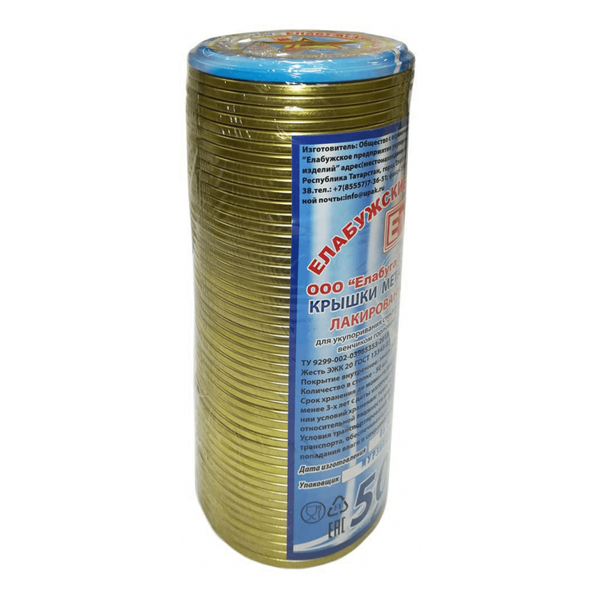 Крышки для консервирования Елабужские крышки 50 шт