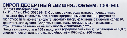 

Сироп BONVIDA о вкусом Вишня