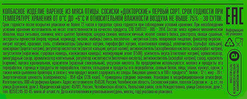 

Сосиски Ариант Докторские 320 г