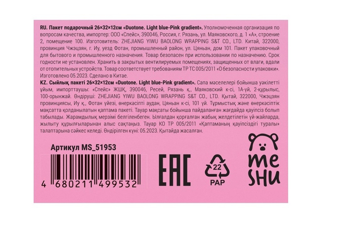 

Пакет подарочный Meshu Duotone Light blue-Pink gradient 26х32х12 см матовая ламинация