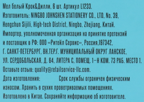 

Мел Крок&Дилли белый, Арт. L1233, 6шт
