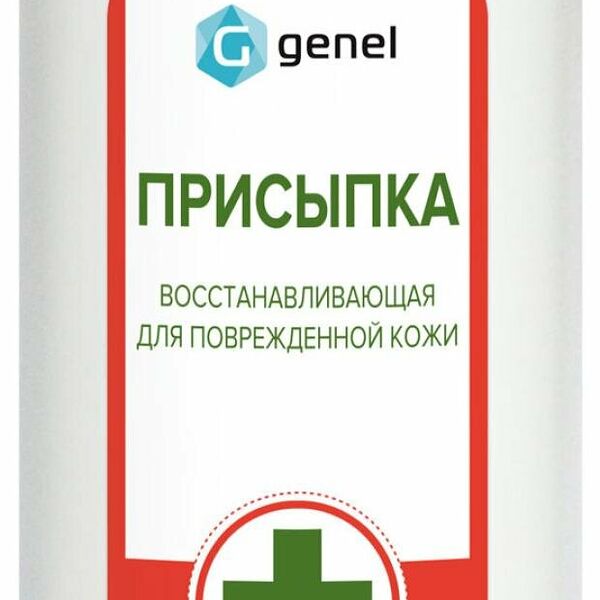 Присыпка восстанавливающая для поврежденной кожи Genel
