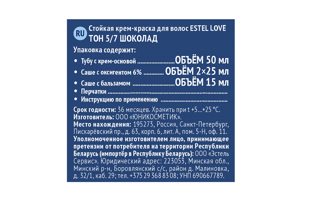 

Стойкая краска для волос Estel Love 5/7 Шоколад, 115 мл