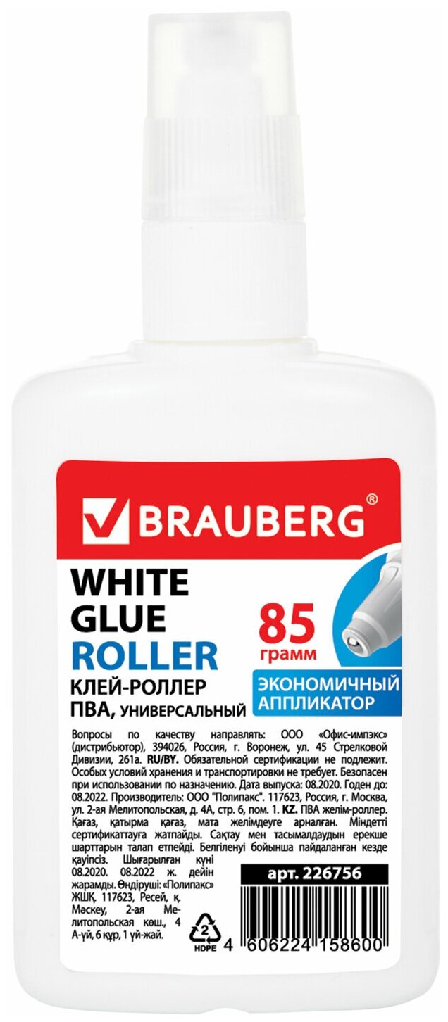 

Клей-роллер BRAUBERG ПВА, для картона, бумаги, дерева, ткани, керамики, 85г