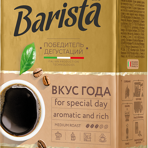 Кофе молотый Barista MIO Вкус Года натур. жар. в/уп 225г