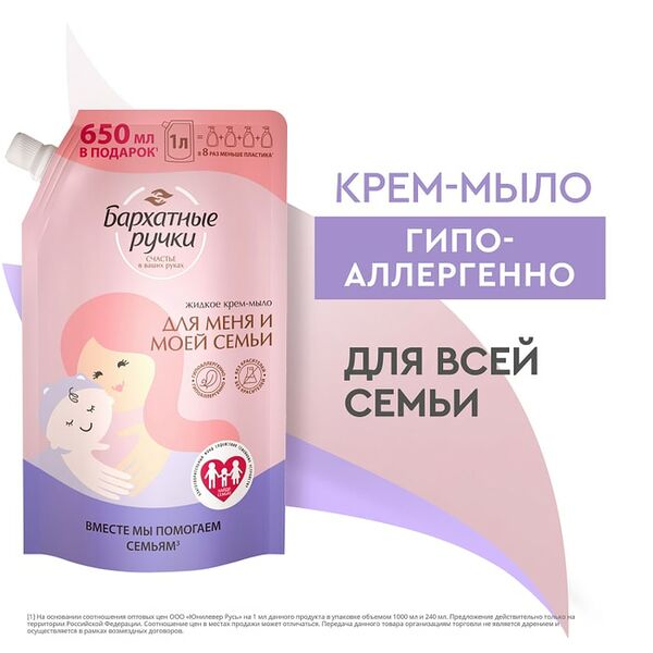 Жидкое крем-мыло Бархатные Ручки Для меня и моей семьи гипоаллергенное 1л
