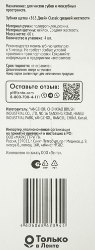

Зубная щетка 365 ДНЕЙ Classic средней жесткости, 4шт