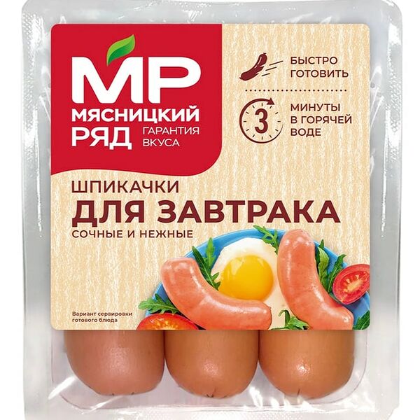 Шпикачки Мясницкий Ряд Для завтрака 360г