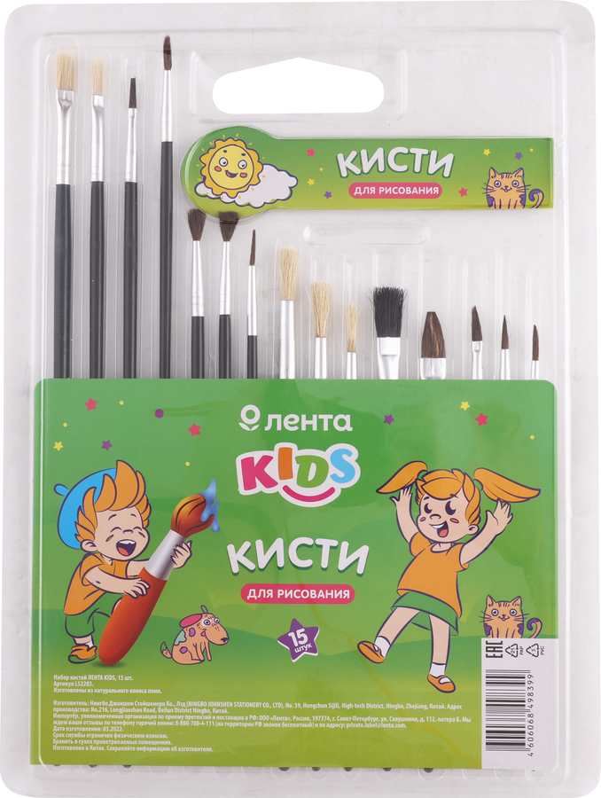 

Набор кистей ЛЕНТА KIDS, 15шт