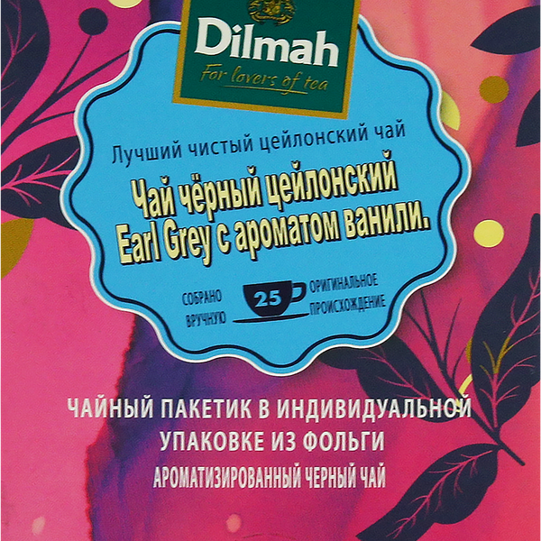 Чай черный DILMAH Earl Grey цейлонский с ароматом ванили, 25пак