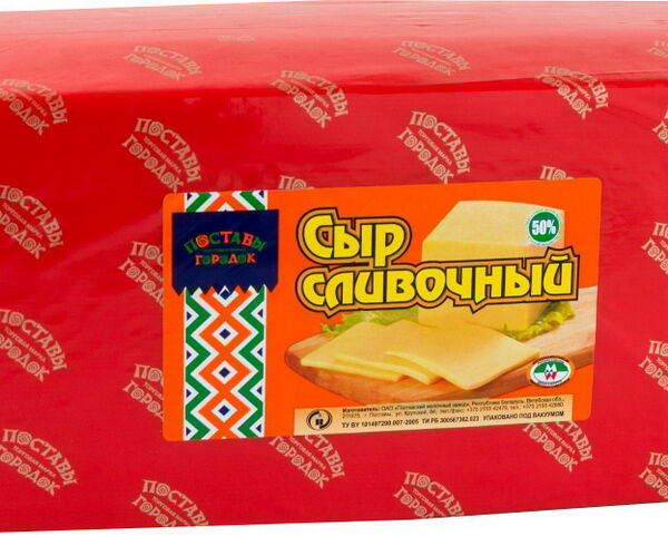 Сыр п/тв СЛИВОЧНЫЙ жир. 50% брус вес Поставы городок