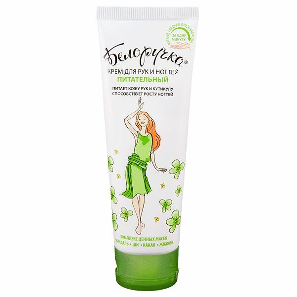 Белоручка крем для рук и ногтей питательный 75 мл