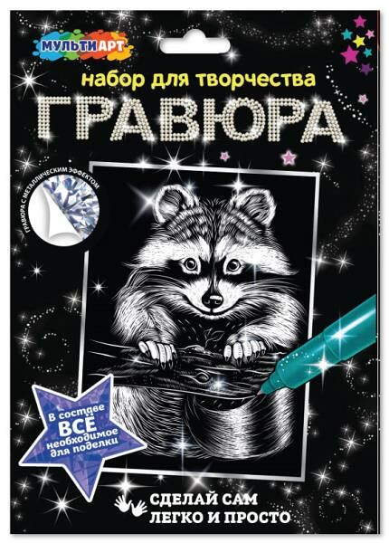 Гравюра 18*24 см Енот серебряная