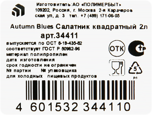 

Салатник ПОЛИМЕРБЫТ Autumn blues 2 л