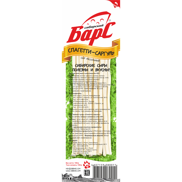 Сыр рассольн. чечил спагети Саргуль 40% вакуум 100г 