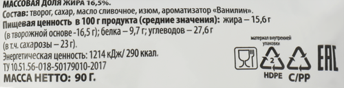 

Сырок творожный Ростагроэкспорт с изюмом бзмж 16.5% 90 г